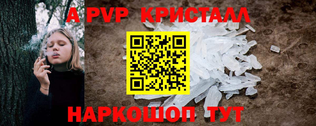 A-PVP Crystall Великий Новгород
