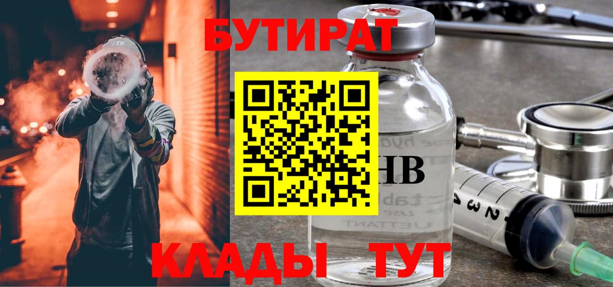 Бутират жидкий экстази Великий Новгород