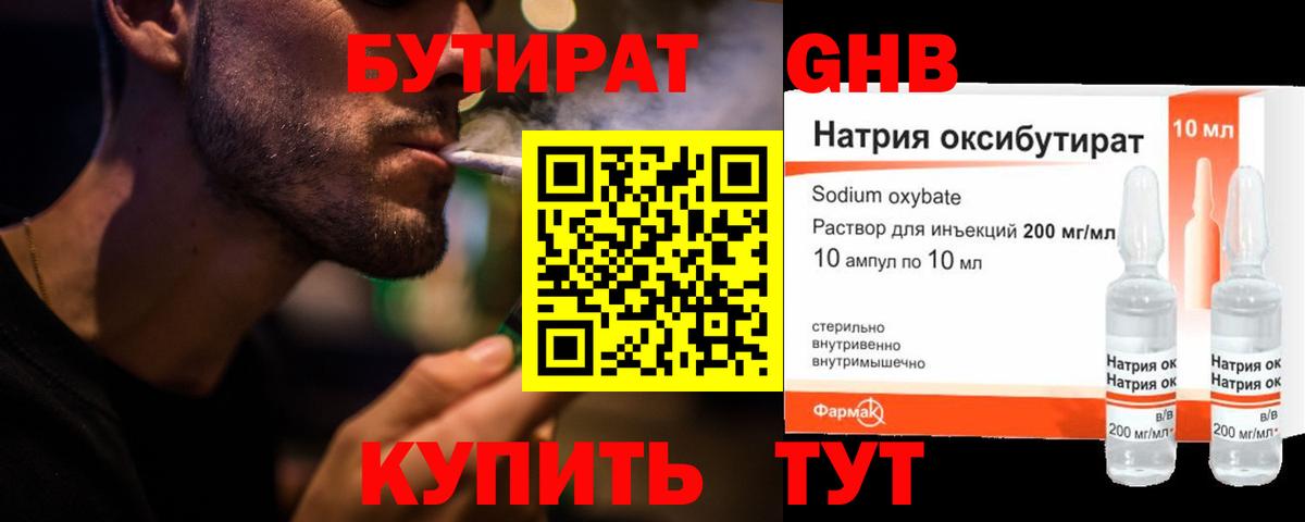 БУТИРАТ оксибутират  Вход с VPN  Великий Новгород 