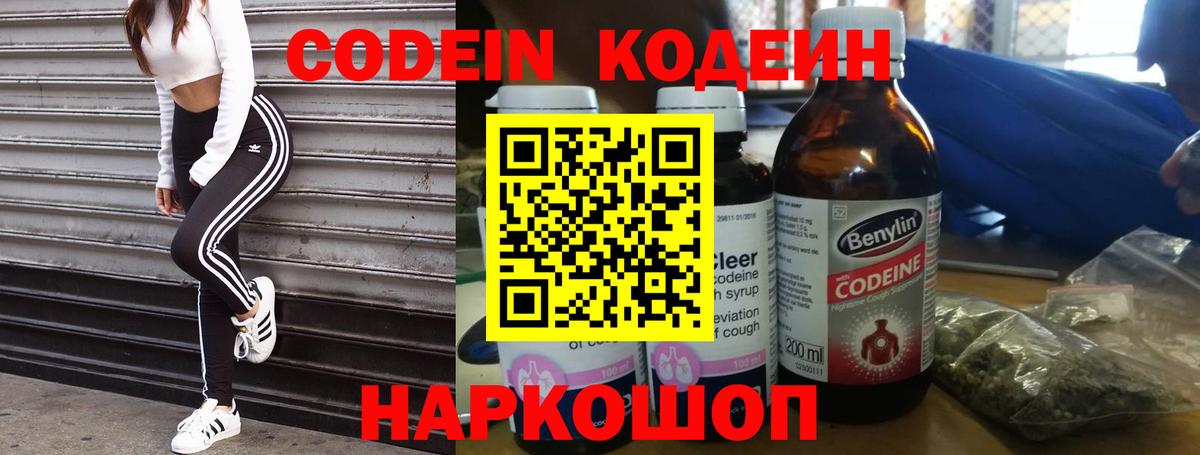 Великий Новгород  Кодеиновый сироп Lean напиток Lean (лин)  Кодеиновый сироп Lean напиток Lean (лин)  Вход с VPN 