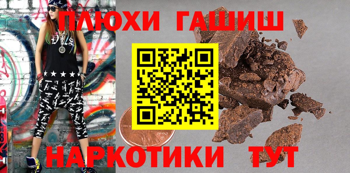 ГАШ гашик Великий Новгород
