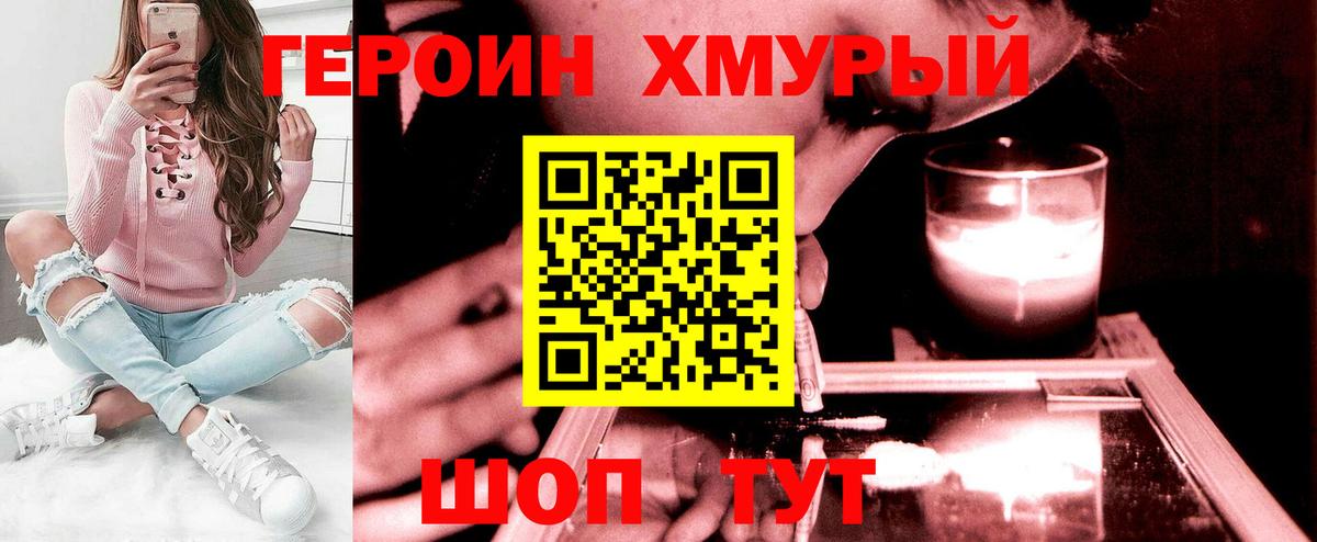Героин VHQ  Вход с VPN  Героин  Великий Новгород 
