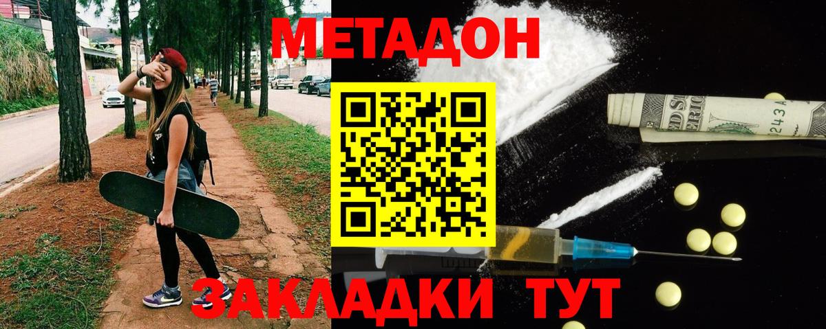 МЕТАДОН methadone  Вход с VPN  Великий Новгород 
